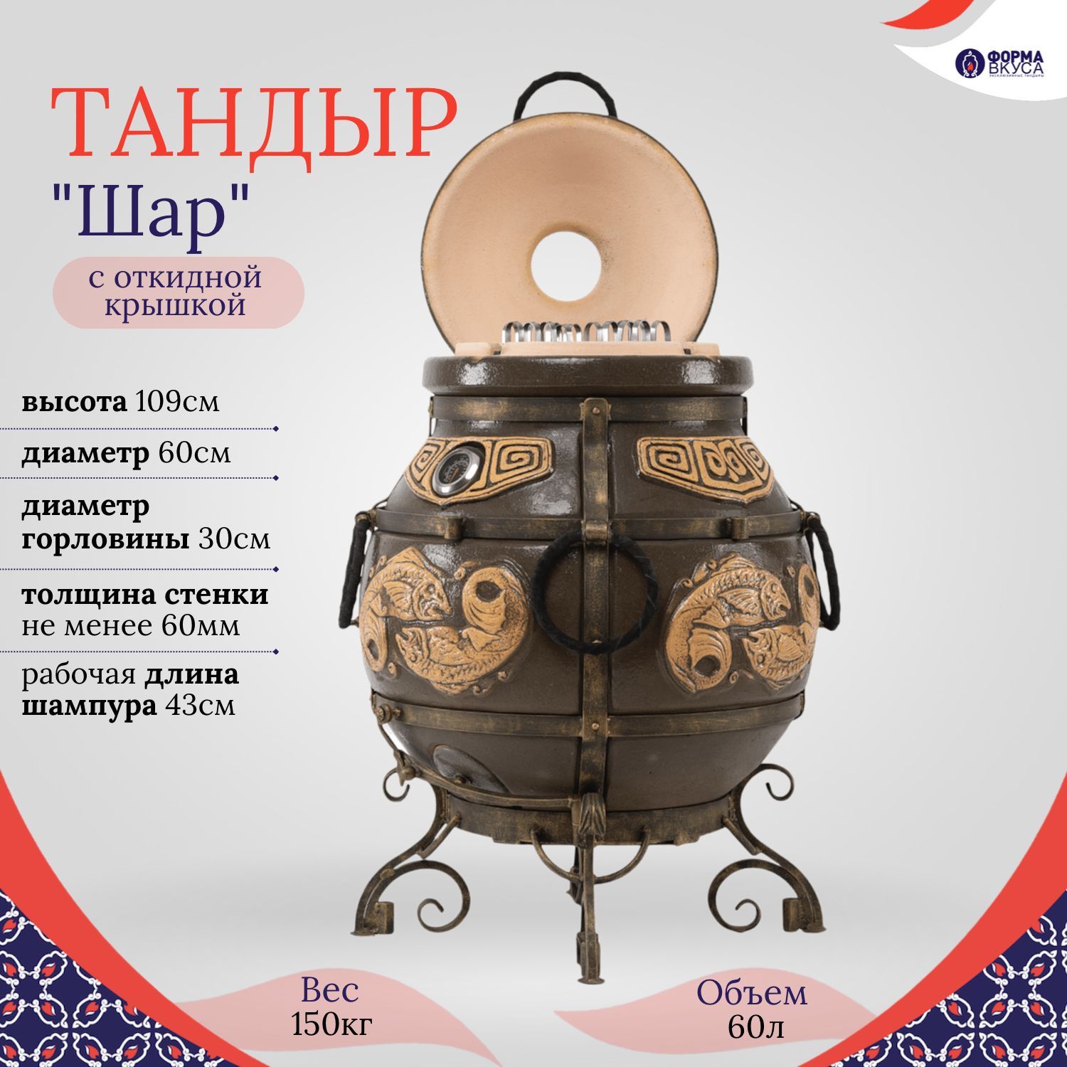 Tandoor отзывы. Форма для тандыра.