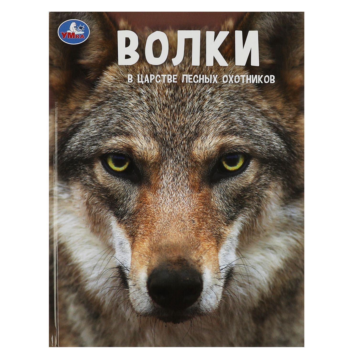 Книга Про Волка – купить в интернет-магазине OZON по низкой цене