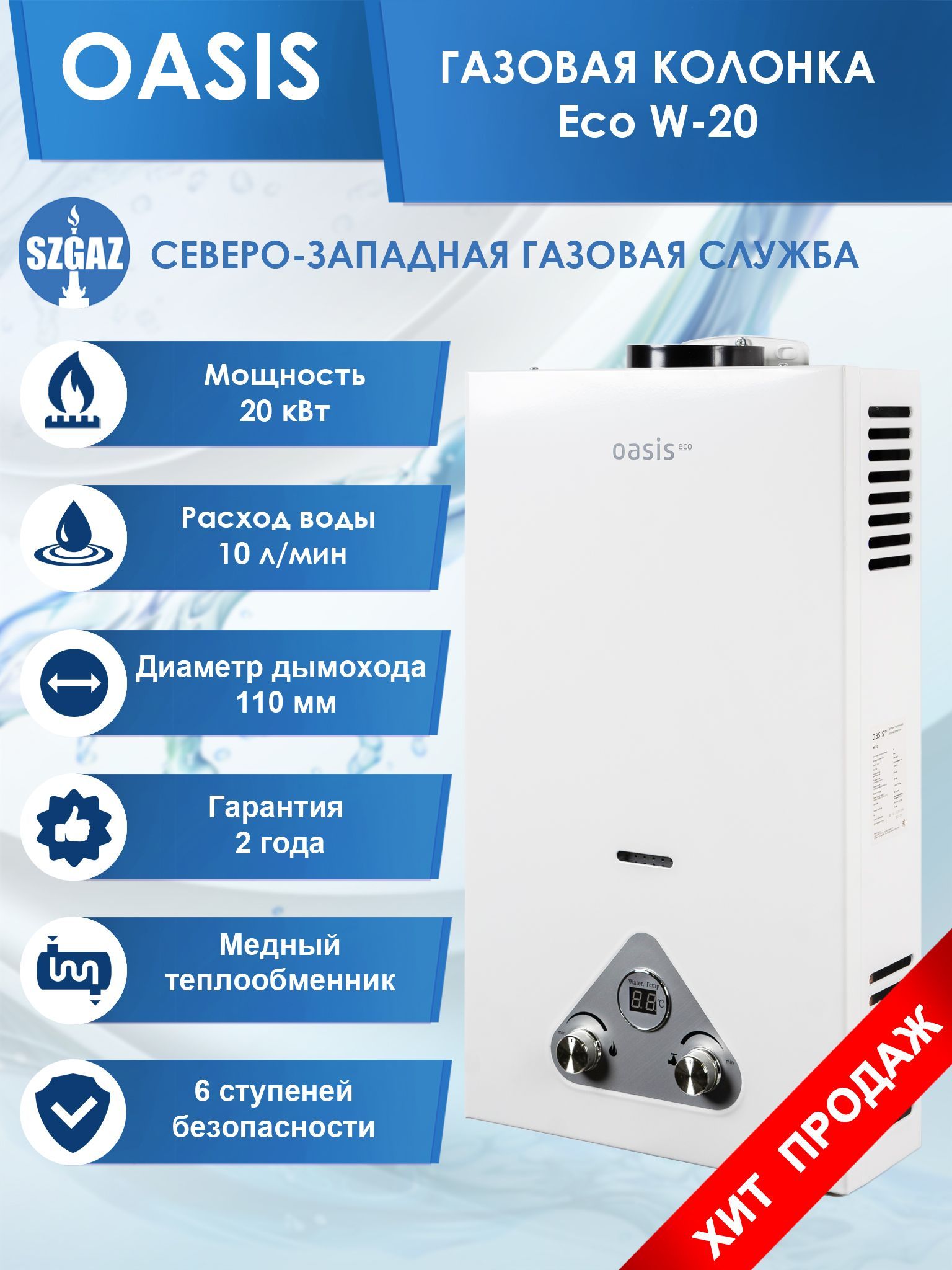 Газовая Колонка Oasis Or 24w Купить