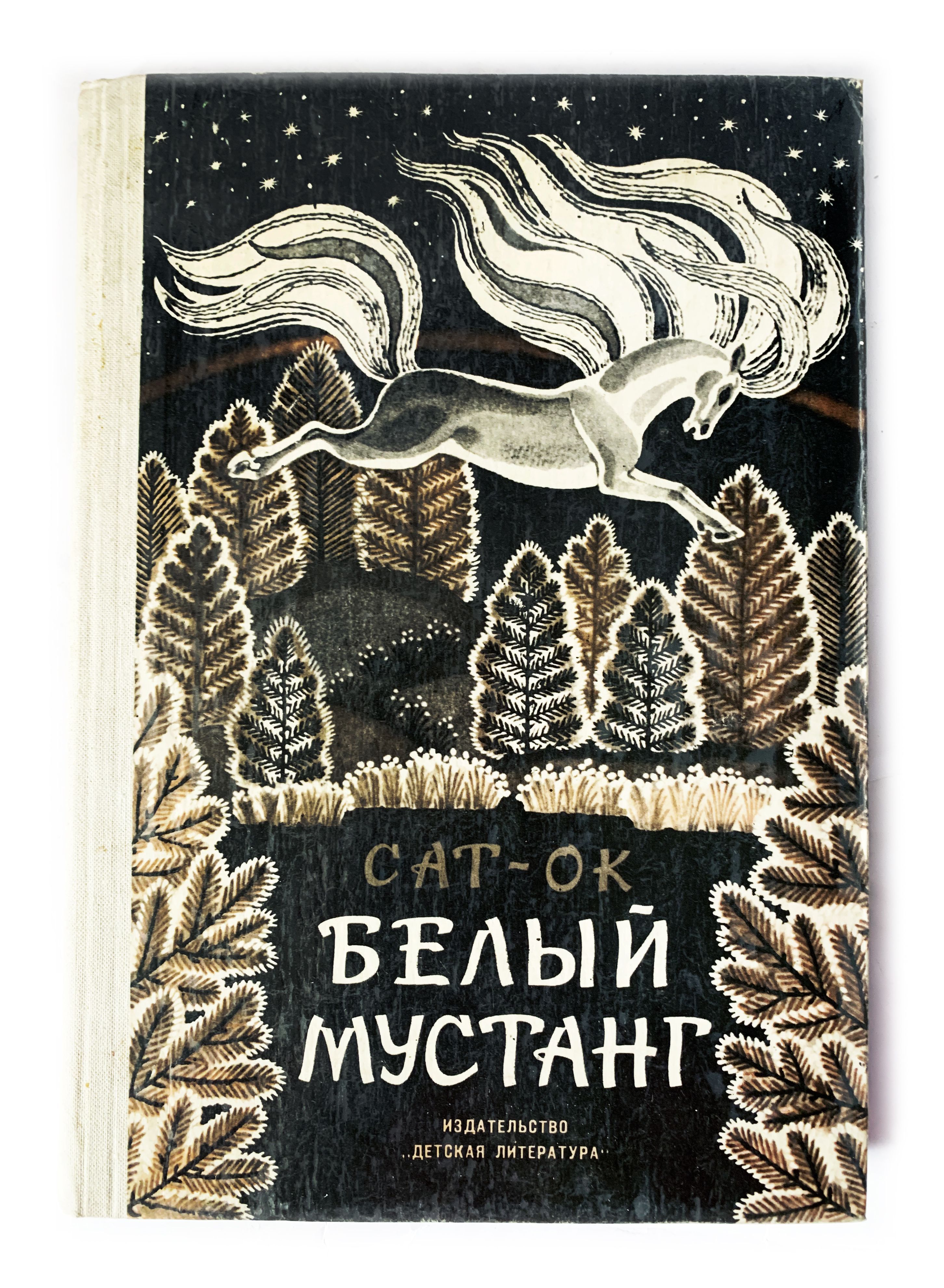 Песня вайт мустанг перевод. Ford mustang gt. Lana del rey white mustang. Форд мустанг белый с красными полосами. 0 2013.