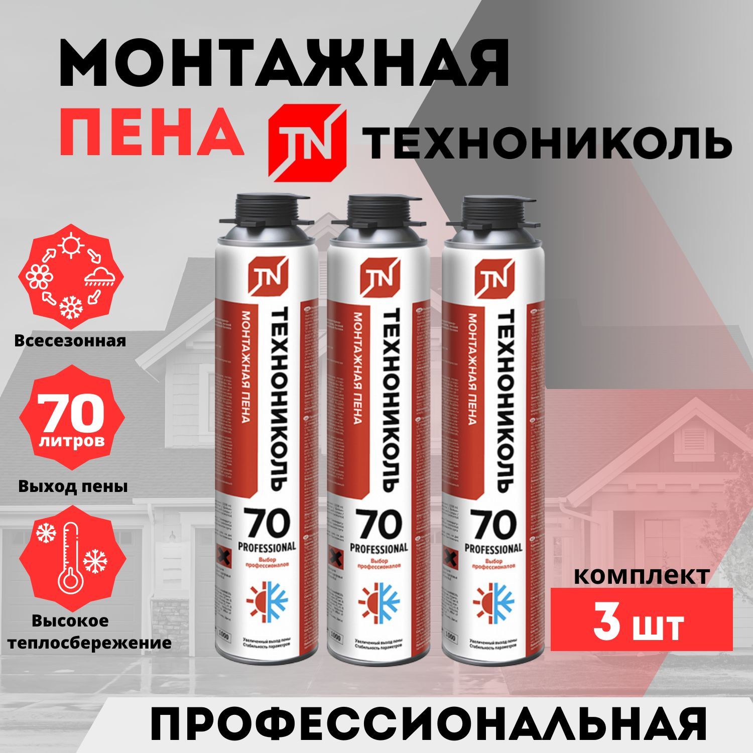 Пена Монтажная Технониколь 70 Пермь Купить