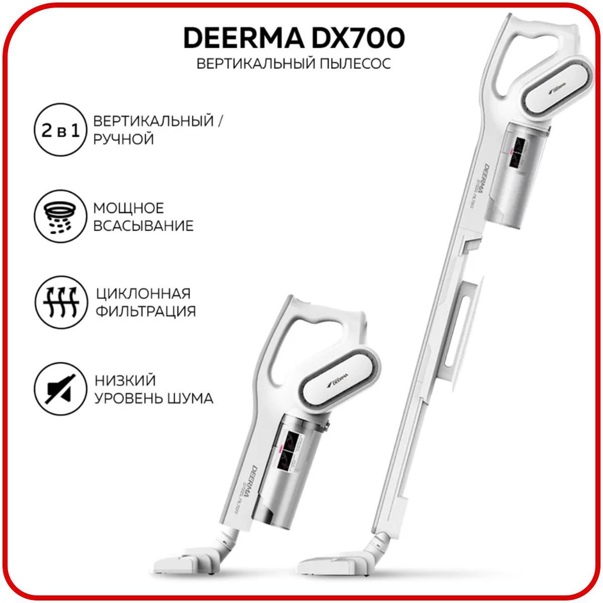 Вертикальный пылесос dx. Пылесос Deerma dx700s. Ручной пылесос Xiaomi Deerma dx700s. Пылесос вертикальный Xiaomi Deerma dx700s. Вертикальный пылесос Xiaomi Deerma Vacuum Cleaner (dx700s).
