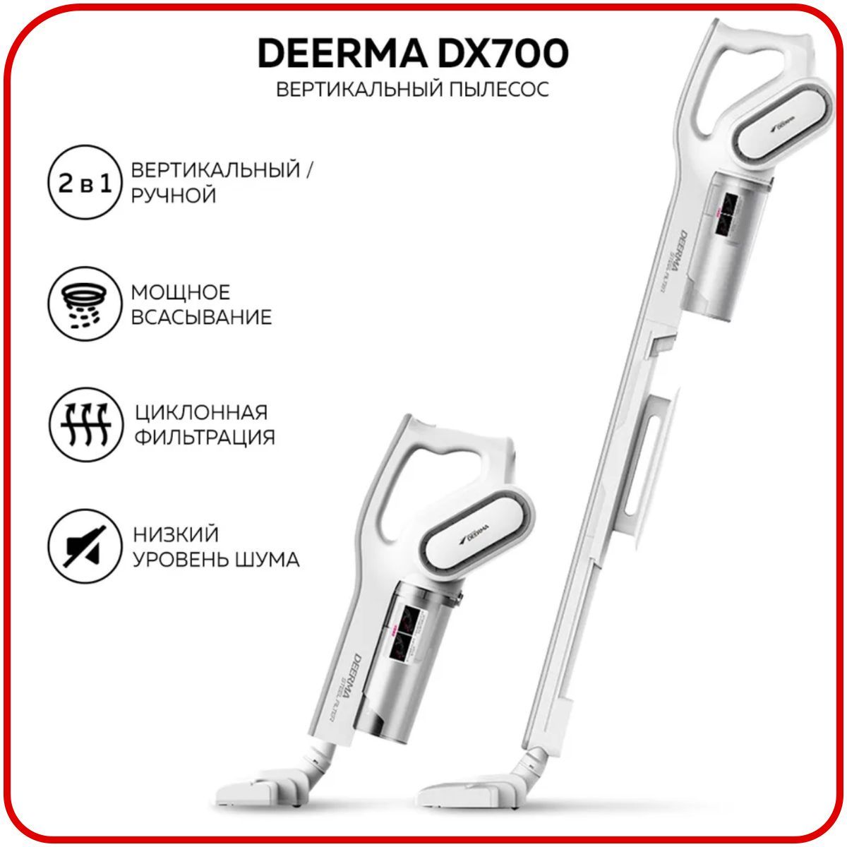 Deerma dx700s цены