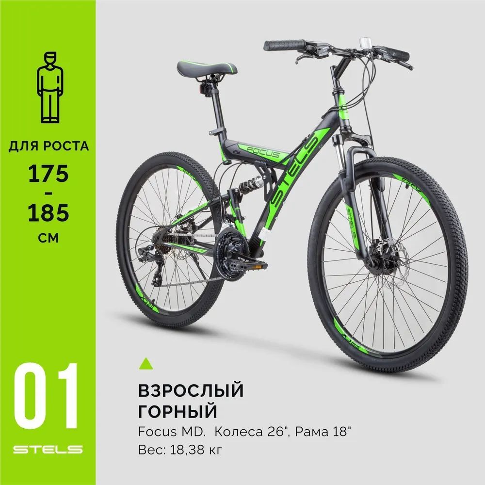 Focus md 26 v010. Focus MD 26" 21-SP v010. Велосипед стелс фокус 26. Stels Focus MD 26. Стелс фокус 26 МД красный.