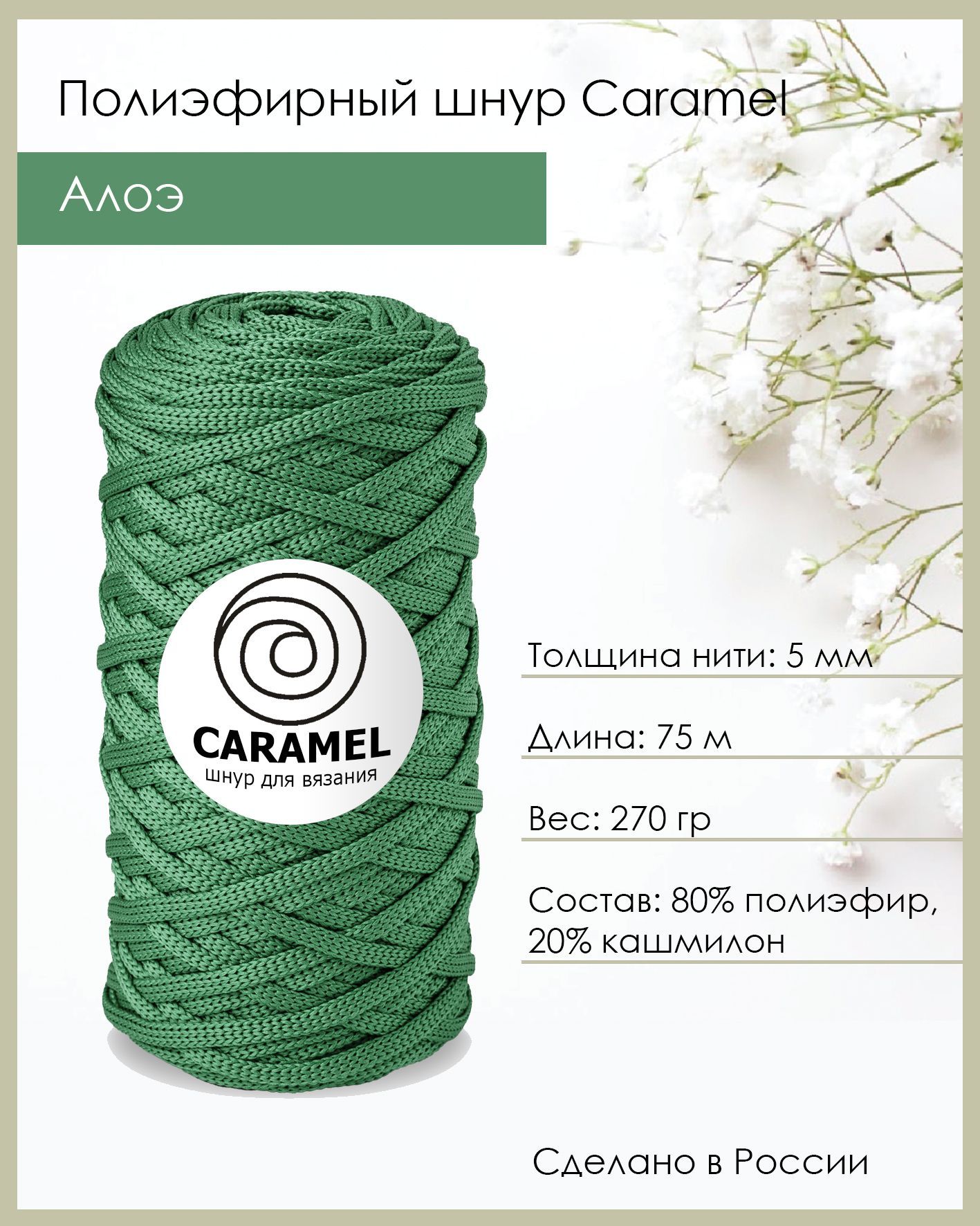 Полиэфирный шнур caramel палитра. Пряжа карамель шнур. Полиэфирный шнур caramel. Полиэфирный шнур карамель цвета. Полиэфирный шнур caramel.