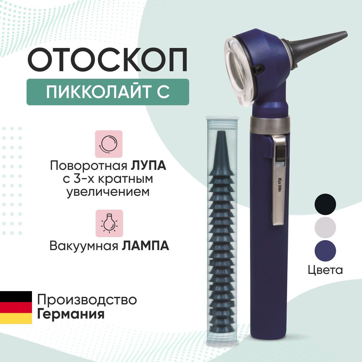 Отоскоп медицинский Piccolight C / ПИККОЛАЙТ С, синий, KaWe, Германия