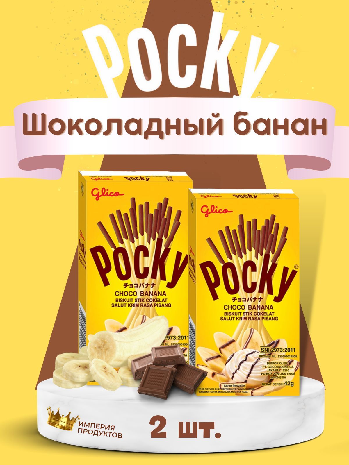 Чоко банан. Печенье со вкусом банана. Choco Banana. Шоколад со вкусом банана. Орхидея банан Чоко.