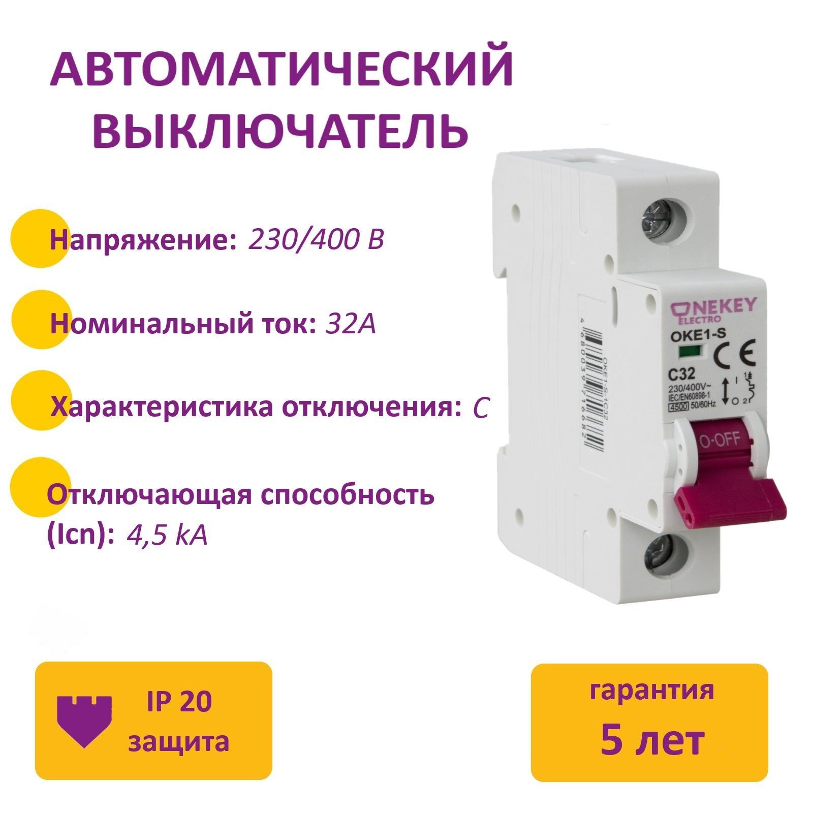 АвтоматическийвыключательOneKeyElectro1P,4.5kA,C-32A,1M.