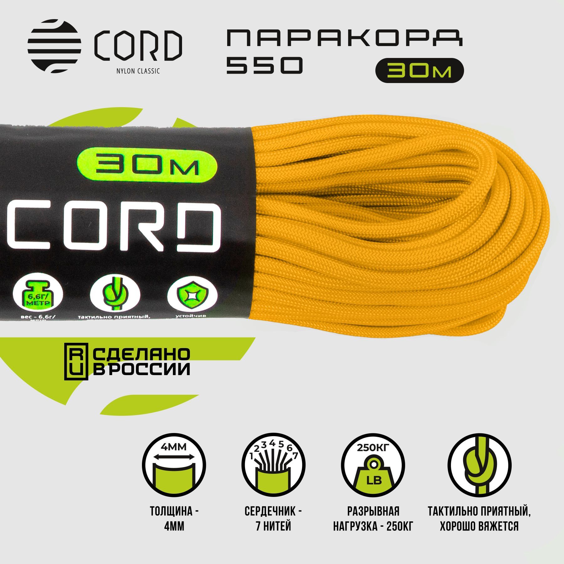 Паракорд 550 CORD RUS nylon 30м 4мм GOLD