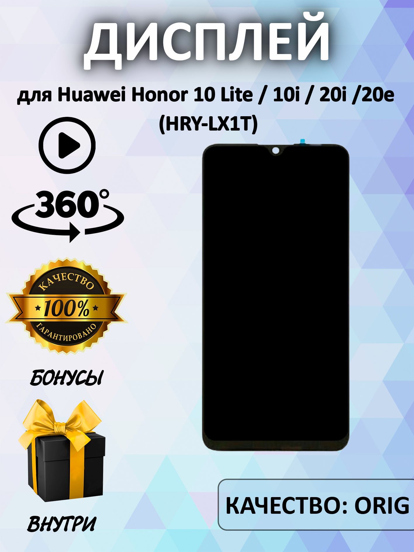 Дисплей для Huawei Honor 10 Lite, 10i, 20i, 20e, черный, ORIG