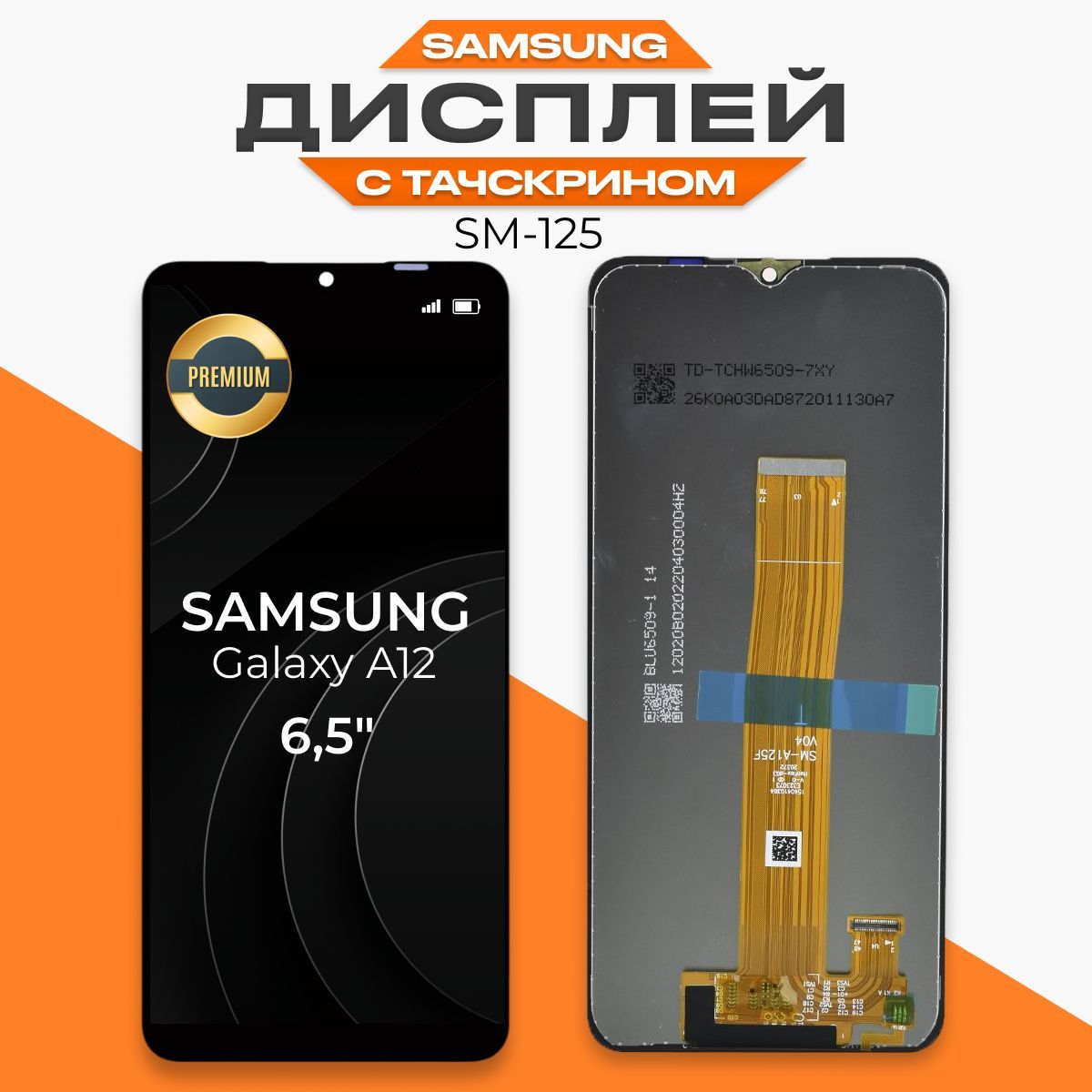 Запчасть для мобильного устройства Liberty Project Samsung Galaxy A12  SM-A125 - купить по выгодным ценам в интернет-магазине OZON (656237657)