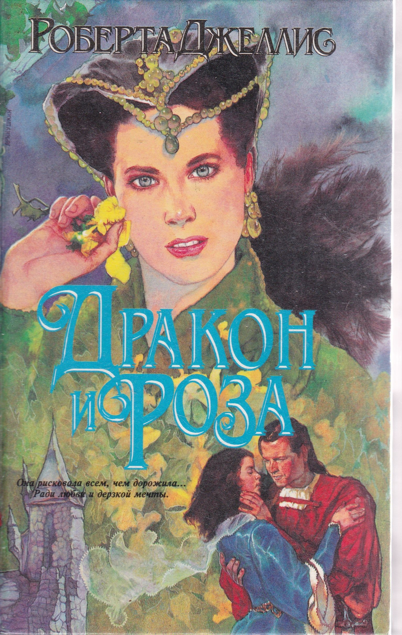 Jellis. Книга Роузлинд.Джеллис. Джеллис.