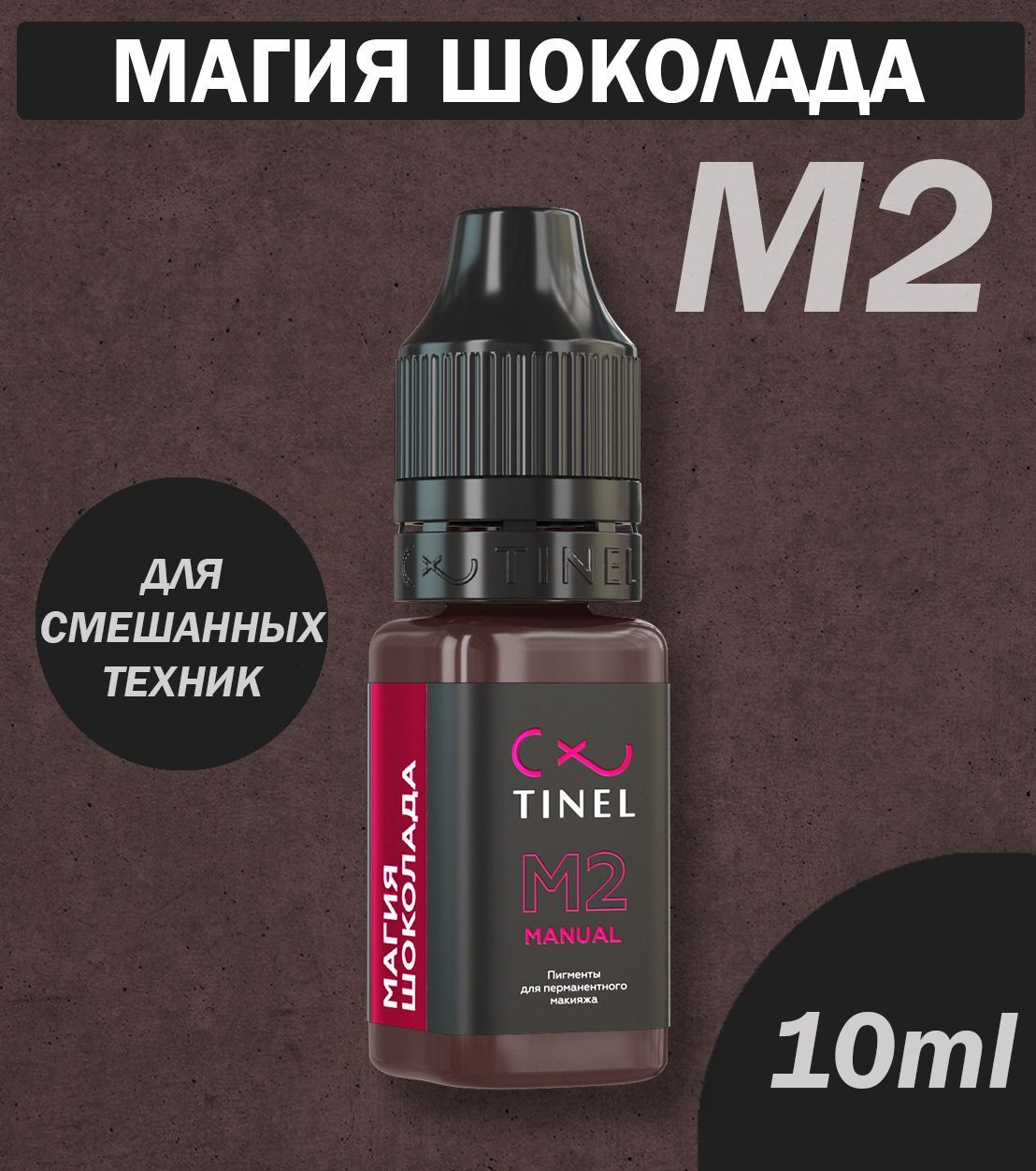 Пигмент м. Концепт пигмент шоколадный. Эталон Горький шоколад пигмент картинки. Пигмент шоколад , коньяк фирма Эталон фото.