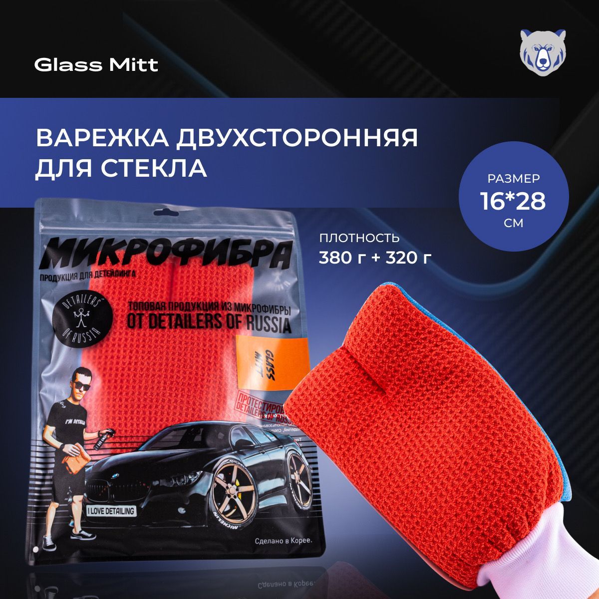 Варежка двухсторонняя Glass Mitt для стекла универсальная из микрофибры  16*28 см, для детейлинга автомобиля: чистки и финальной протирки - купить с  доставкой по выгодным ценам в интернет-магазине OZON (902830580)