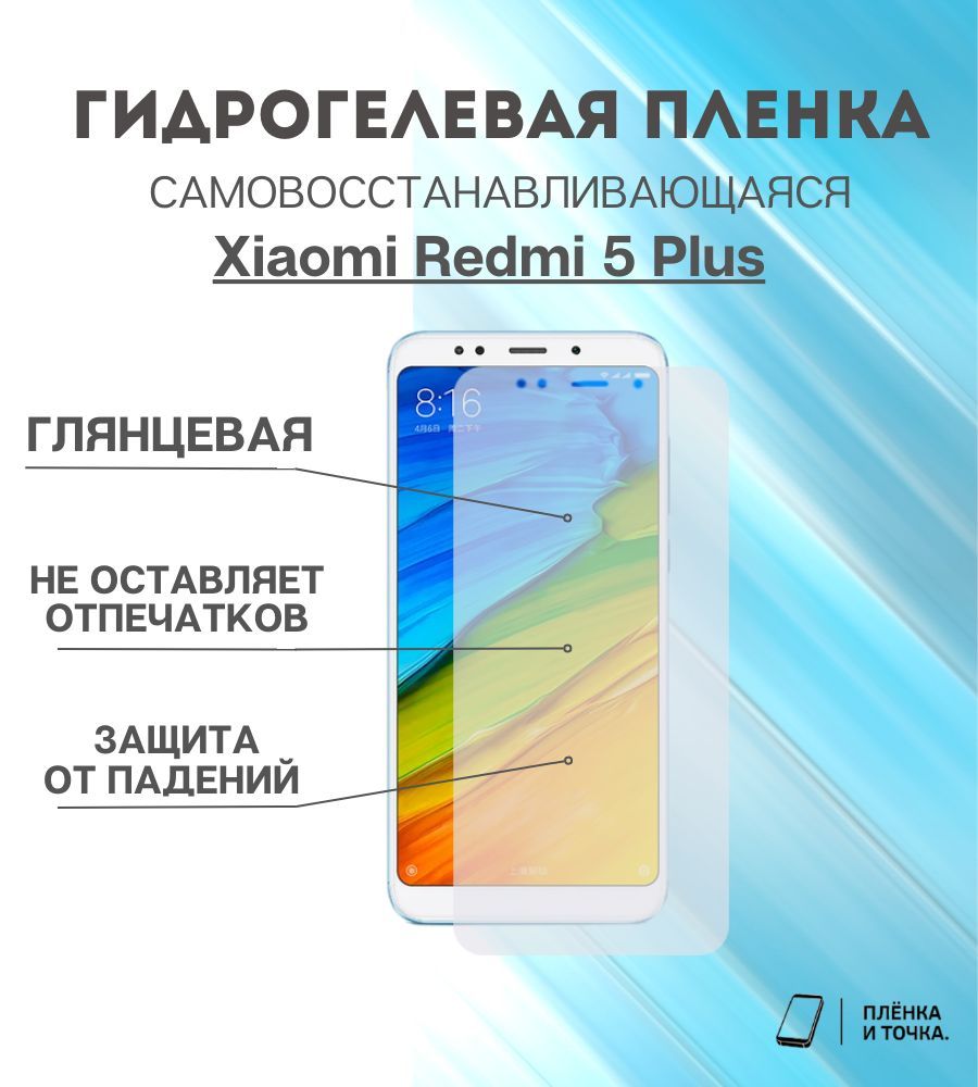 ГидрогелеваязащитнаяпленкаRedmi5Plus