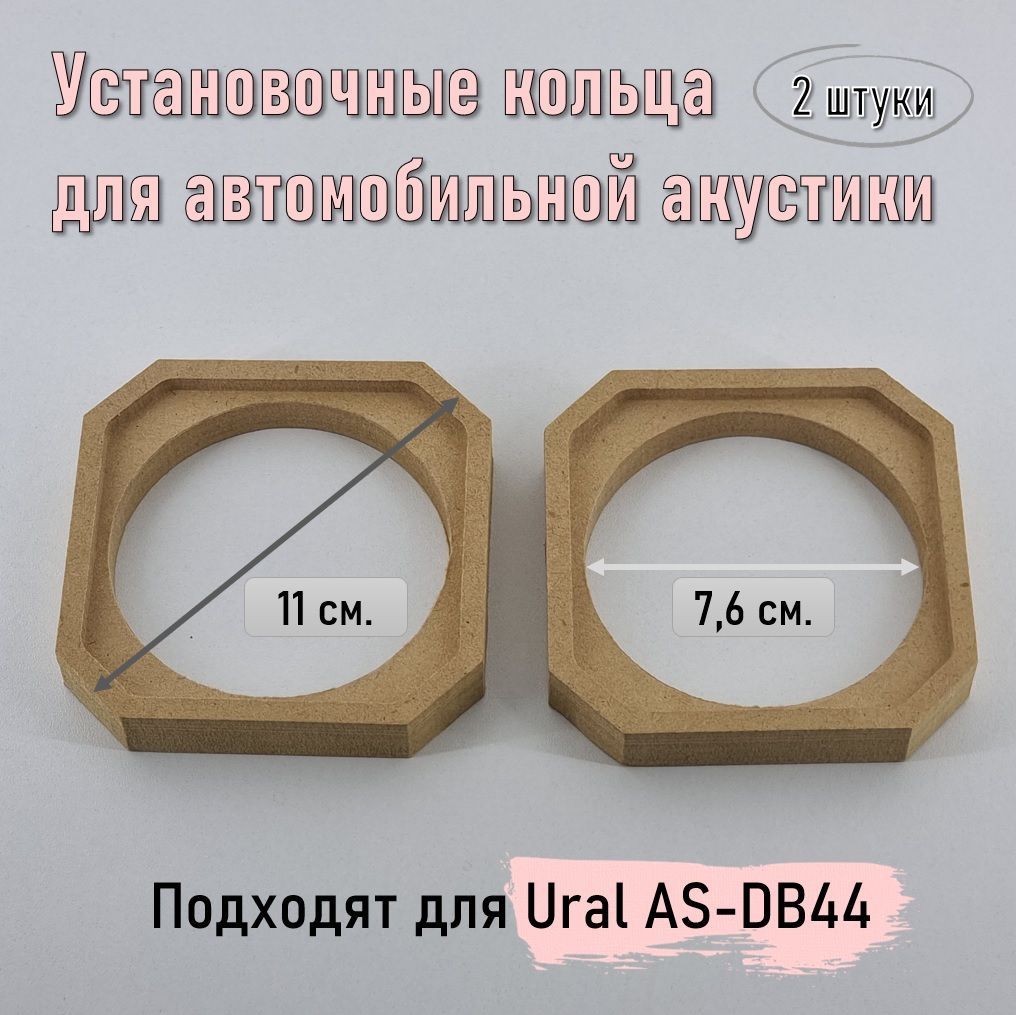 Урал кольца установка. Кольца с потаем из фанеры для ural as-db44.
