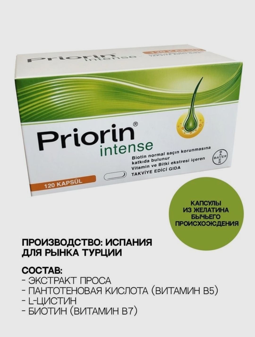 Приорин витамины для волос. Приорин 120 капсул. Priorin (Приорин) витамины для волос 120 капсул. Bayer Priorin Приорин капсулы для роста волос 30 шт. Приорин витамины для волос Турция.