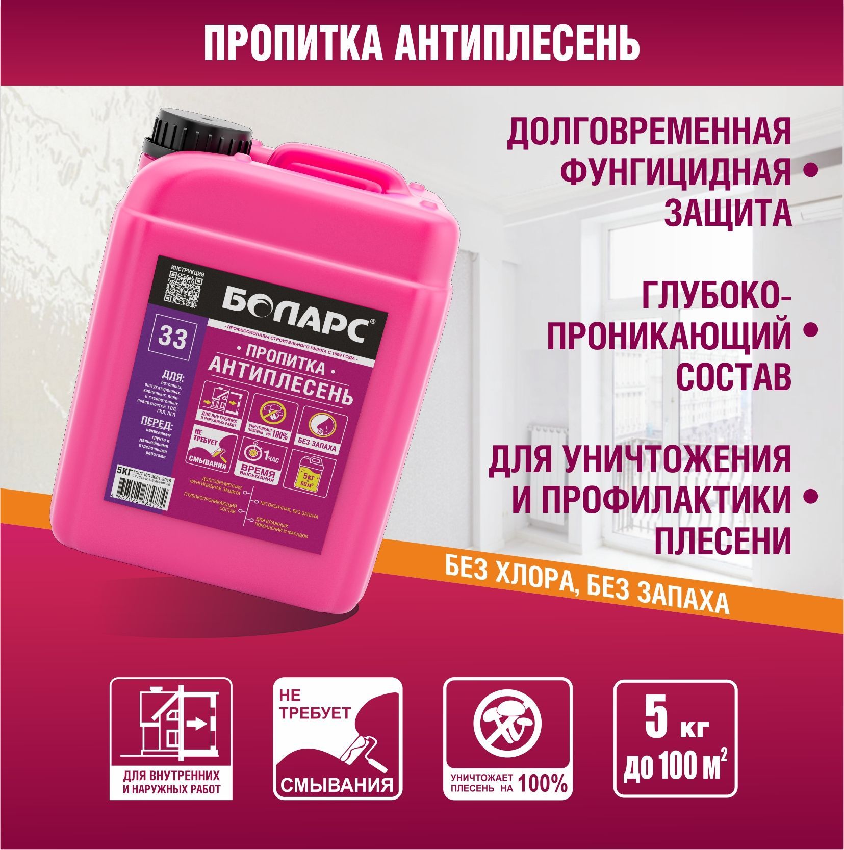 Грунтовка от Плесени купить на OZON по низкой цене