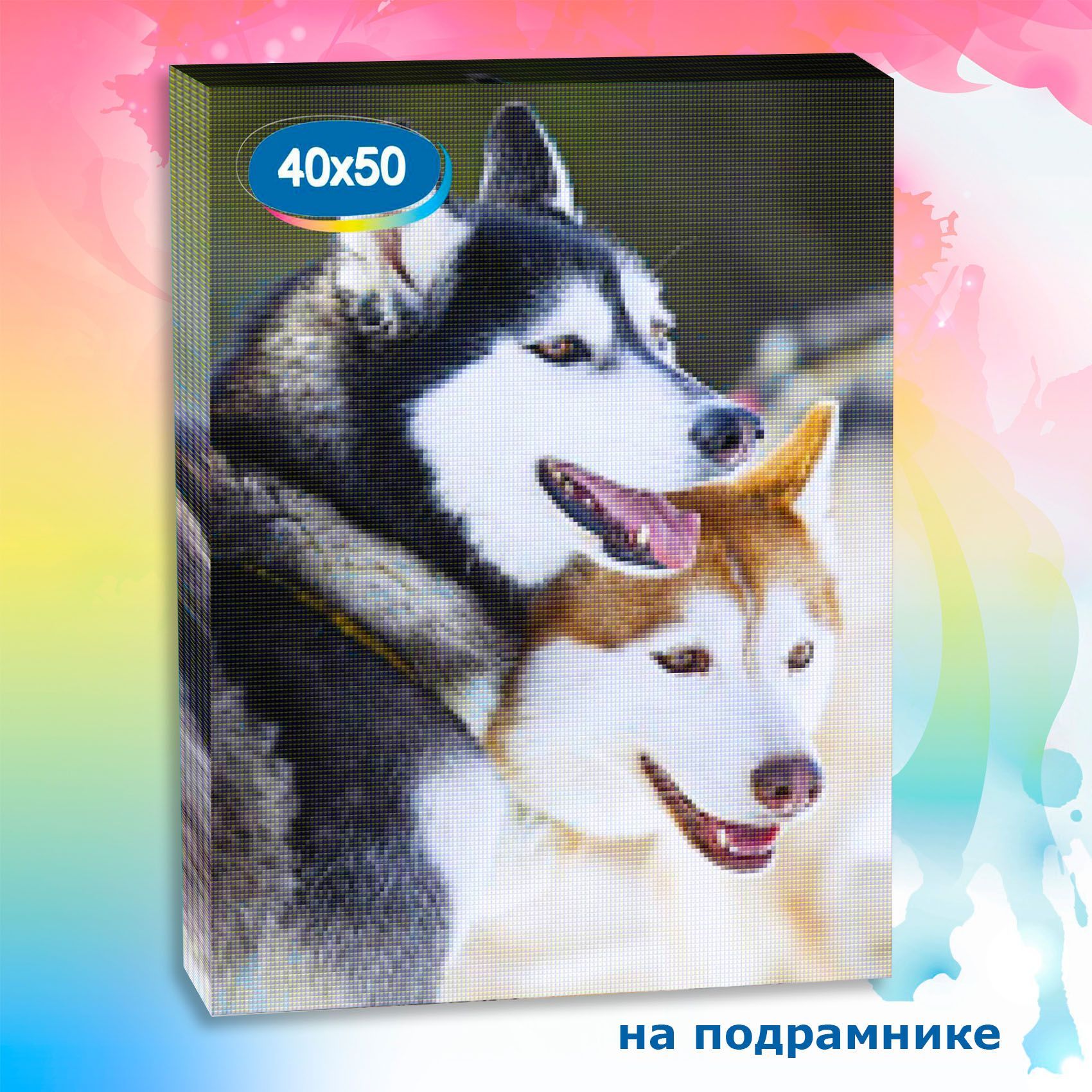 Хаски 40. Сибирский хаски. среднеазиатская хаски. номер хаски. живопись по номерам хаски.