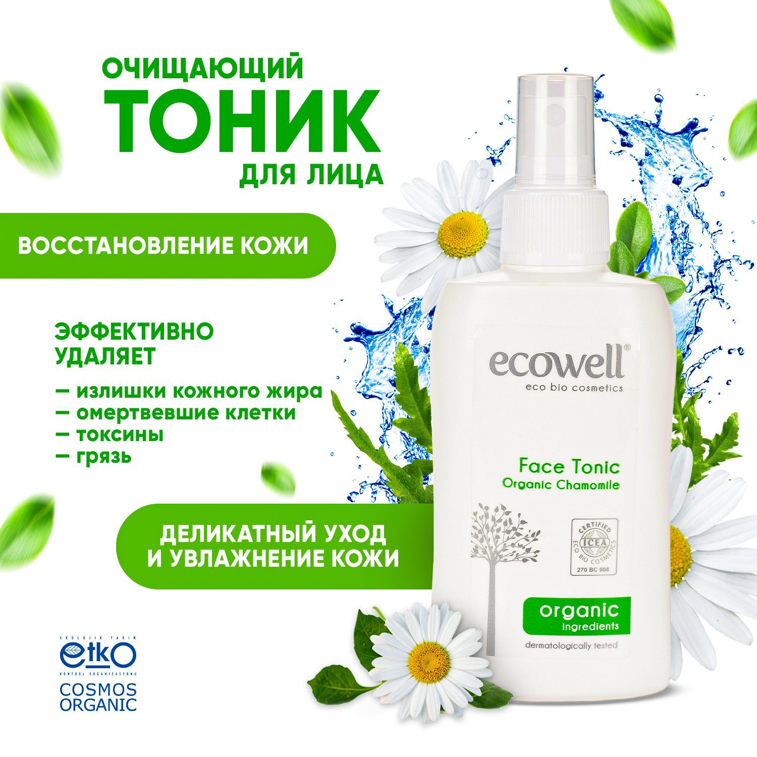 Освежающий тоник для лица. L cosmetics тоник для лица. Флоресан тоник ф-634. Vilsen тоник для лица увлажняющий. Тоник для лица очищающий и увлажняющий.