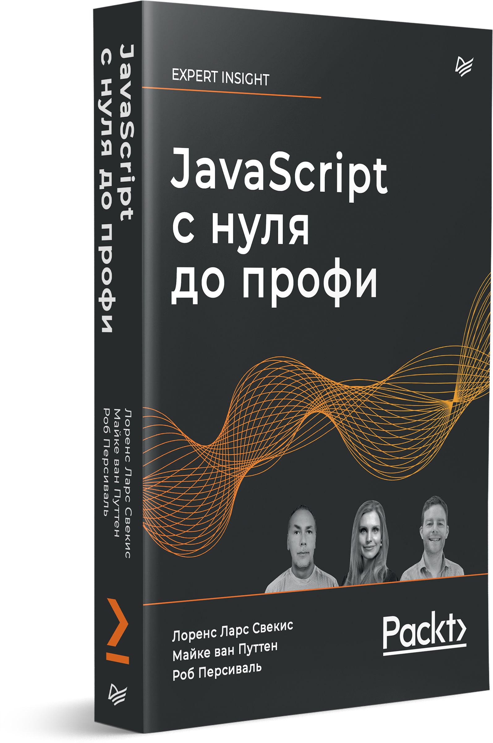 JavaScript с нуля до профи - купить с доставкой по выгодным ценам в  интернет-магазине OZON (920497740)