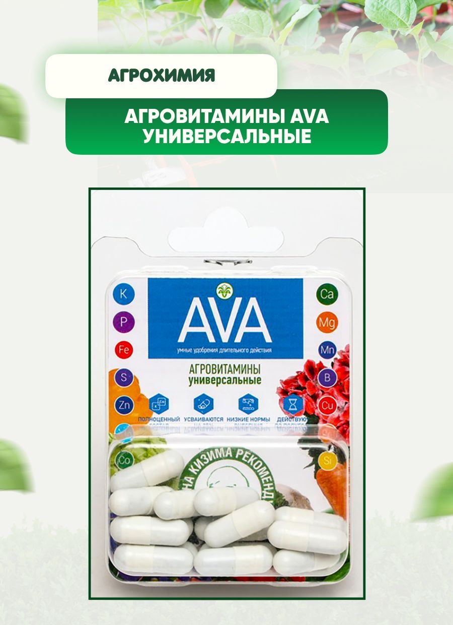 Удобрение Ава Купить В Интернет