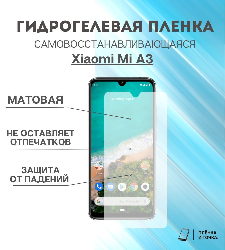 Защитная Пленка Xiaomi Mi A3 купить на OZON по низкой цене