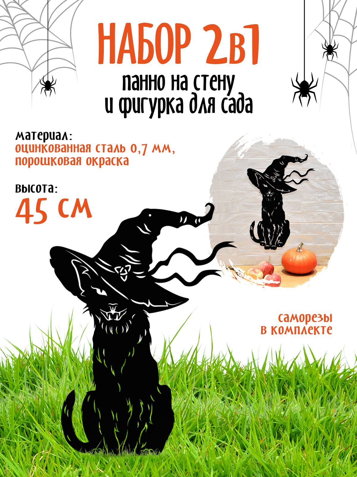 Украшение на праздник Halloween