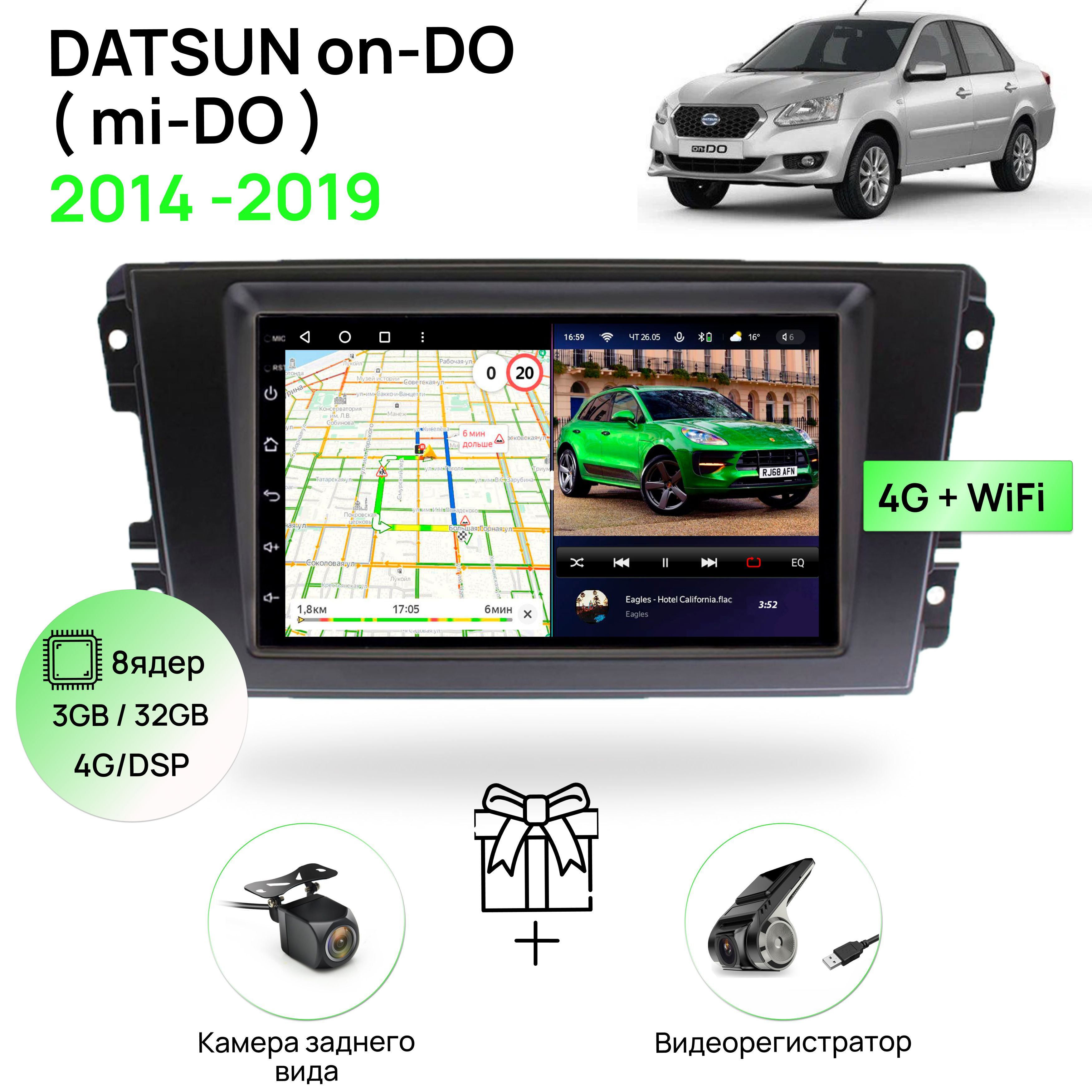 Магнитола для DATSUN on-DO ( mi-DO ) 2014-2019, 8 ядерный процессор 3/32Гб  ANDROID 11, IPS экран 7 дюймов, Carplay, автозвук DSP, Wifi, 4G,  автомагнитола ДатсунШтатное место - купить в интернет-магазине OZON с  доставкой по России (831029412)