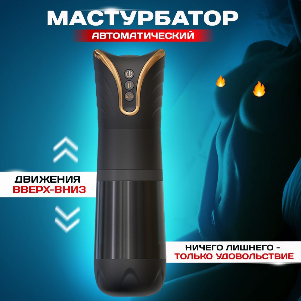 Мастурбатор мужской автоматический, Yes or Yes, Черный - купить с доставкой  по выгодным ценам в интернет-магазине OZON (922646948)