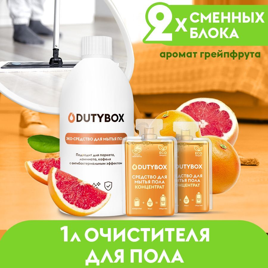 СредстводлямытьяполаDUTYBOXГрейпфрут1л,универсальноемоющеесредстводляразличныхповерхностей+дозаторвПОДАРОК