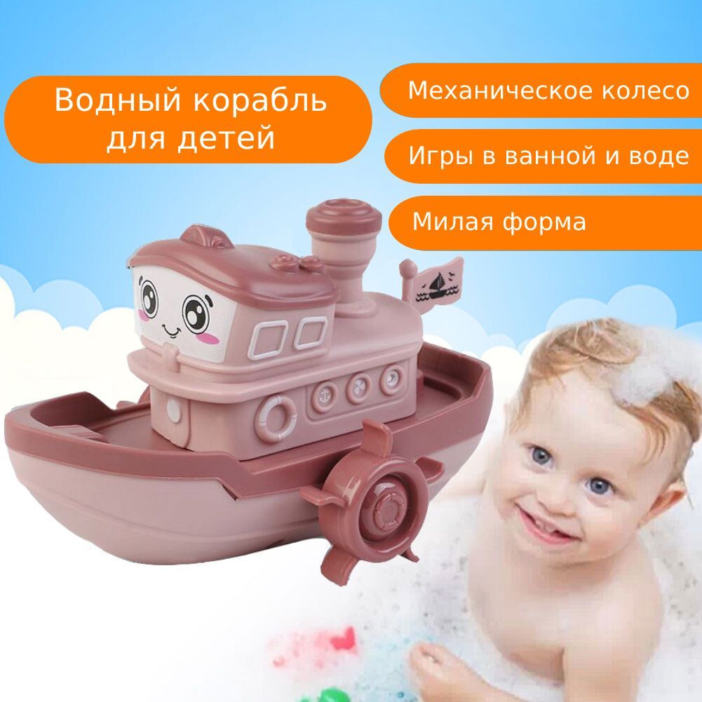 Игрушки для купания в ванной корабль