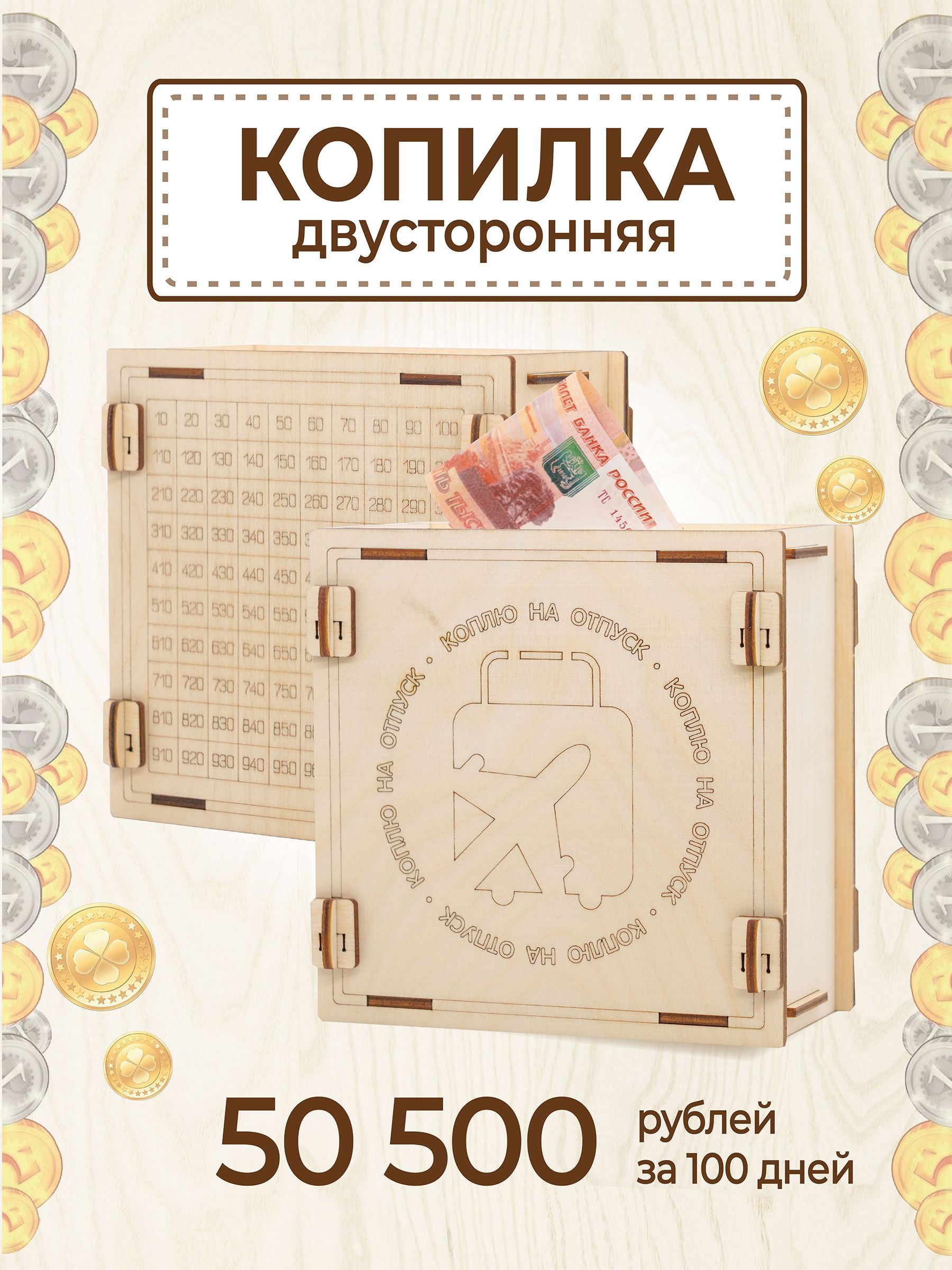 Копилка на 500 рублей таблица. Копилка на 10 000 рублей таблица по 10 рублей