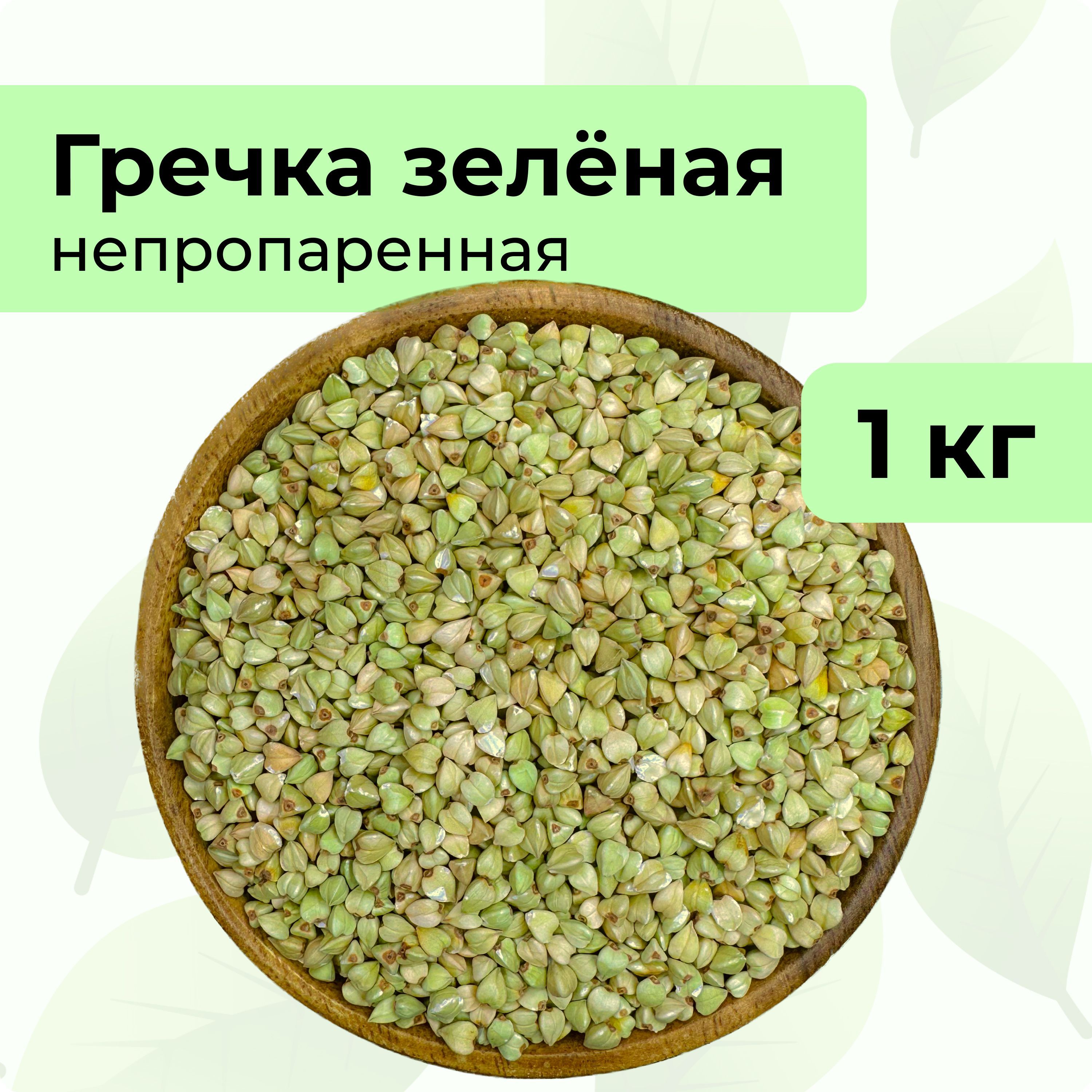 Купить Зеленую Гречку Алтай