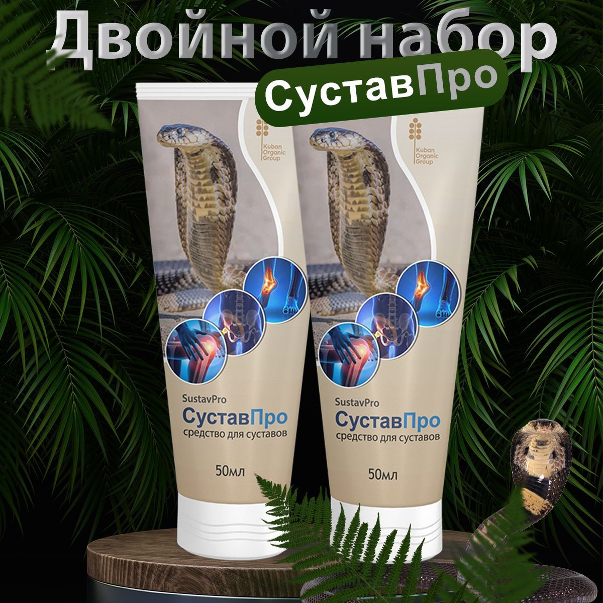 Сустав Про гель-крем...