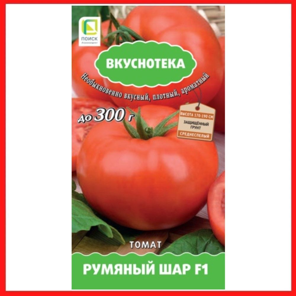 сорта томатов вкуснотека. томат румяный шар f1. томат румяный шар поиск. томат румяный шар f1. томат румяный шар f1.