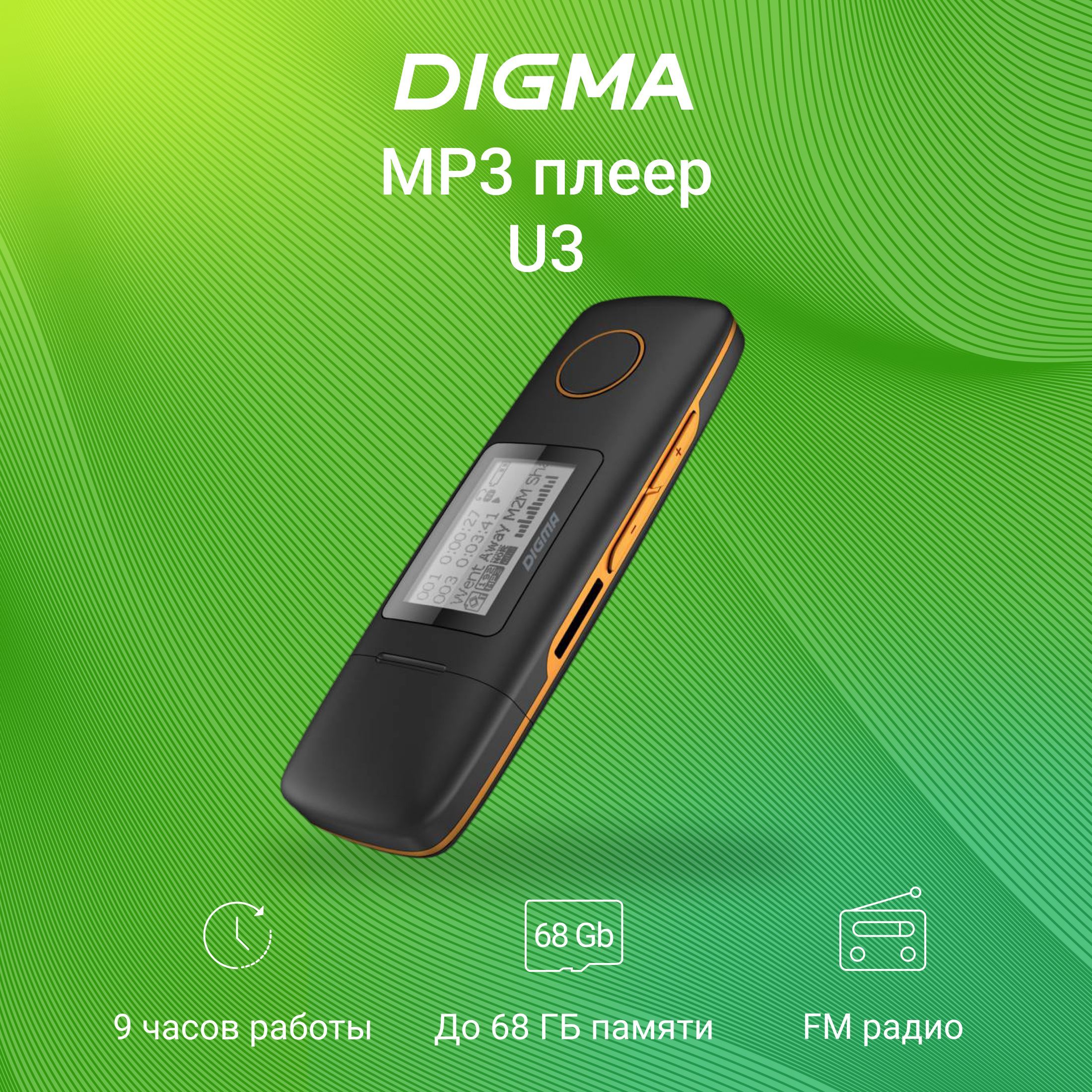 Digma u3 Digma u3