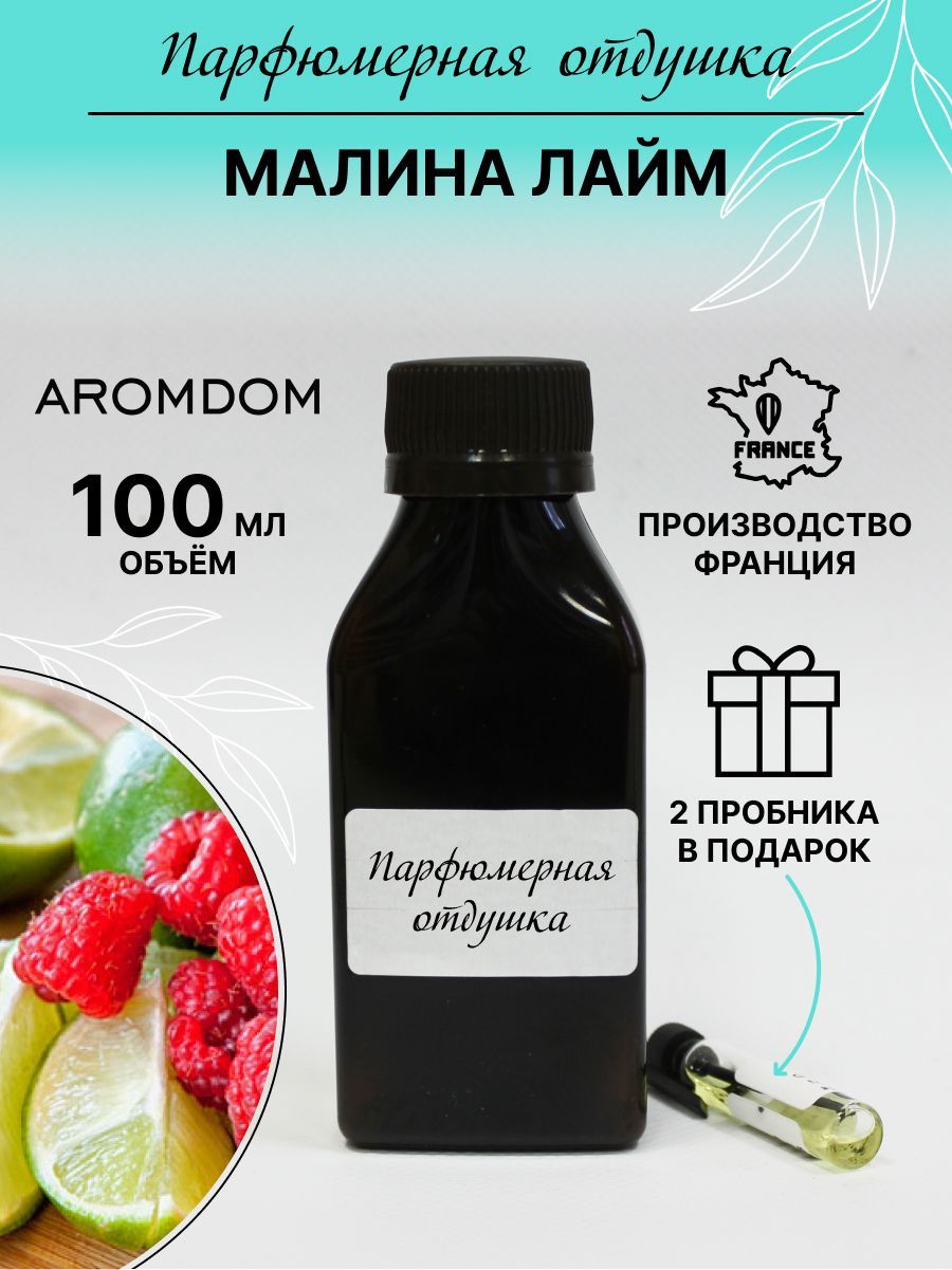 Парфюмированные Отдушки Для Духов Купить