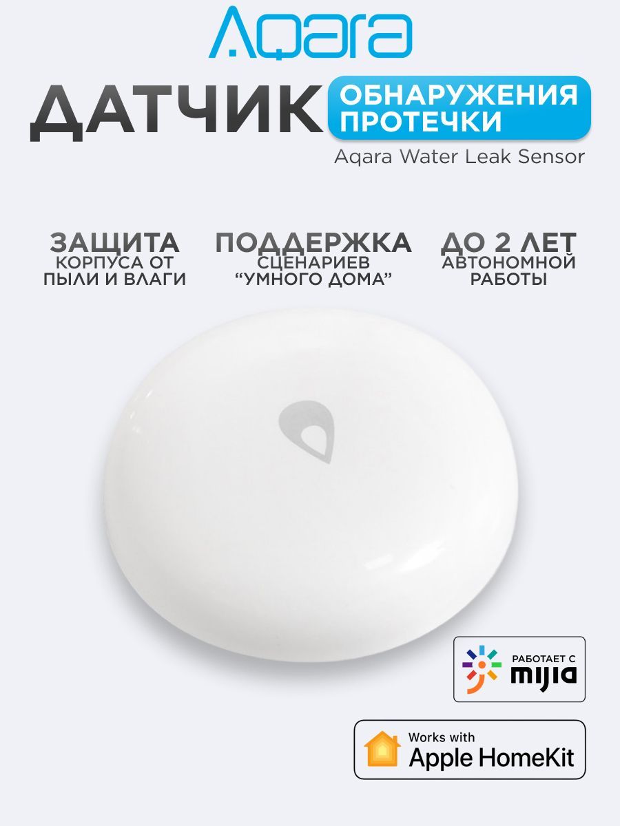 Датчик контроля протечки воды Aqara Flood Sensor (SJCGQ11LM) (экосистема  Xiaomi) - купить с доставкой по выгодным ценам в интернет-магазине OZON  (927391622)