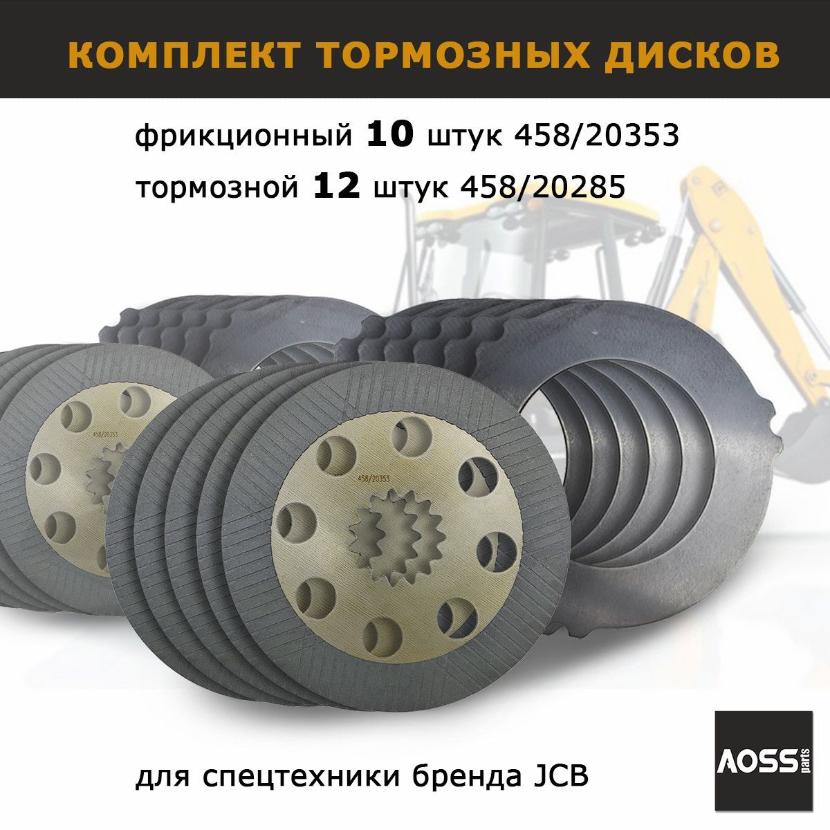 Тормозная система JCB 4cx. 458/20285. AOSS Parts.