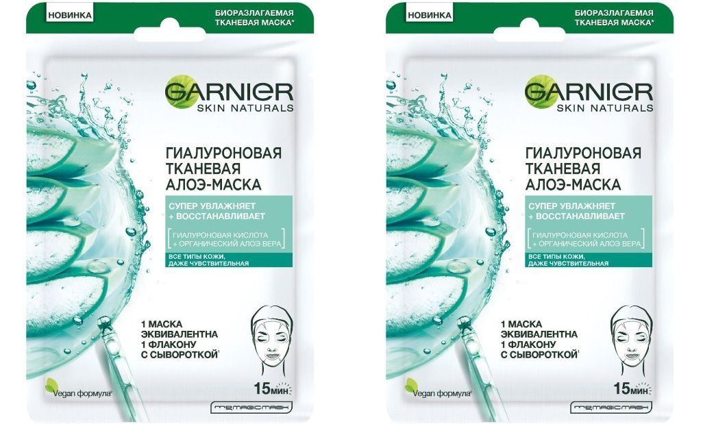 Тканевая маска гарньер. Garnier тканевая маска антивозрастная для глаз Кокос. Гарньер алоэ сыворотка.