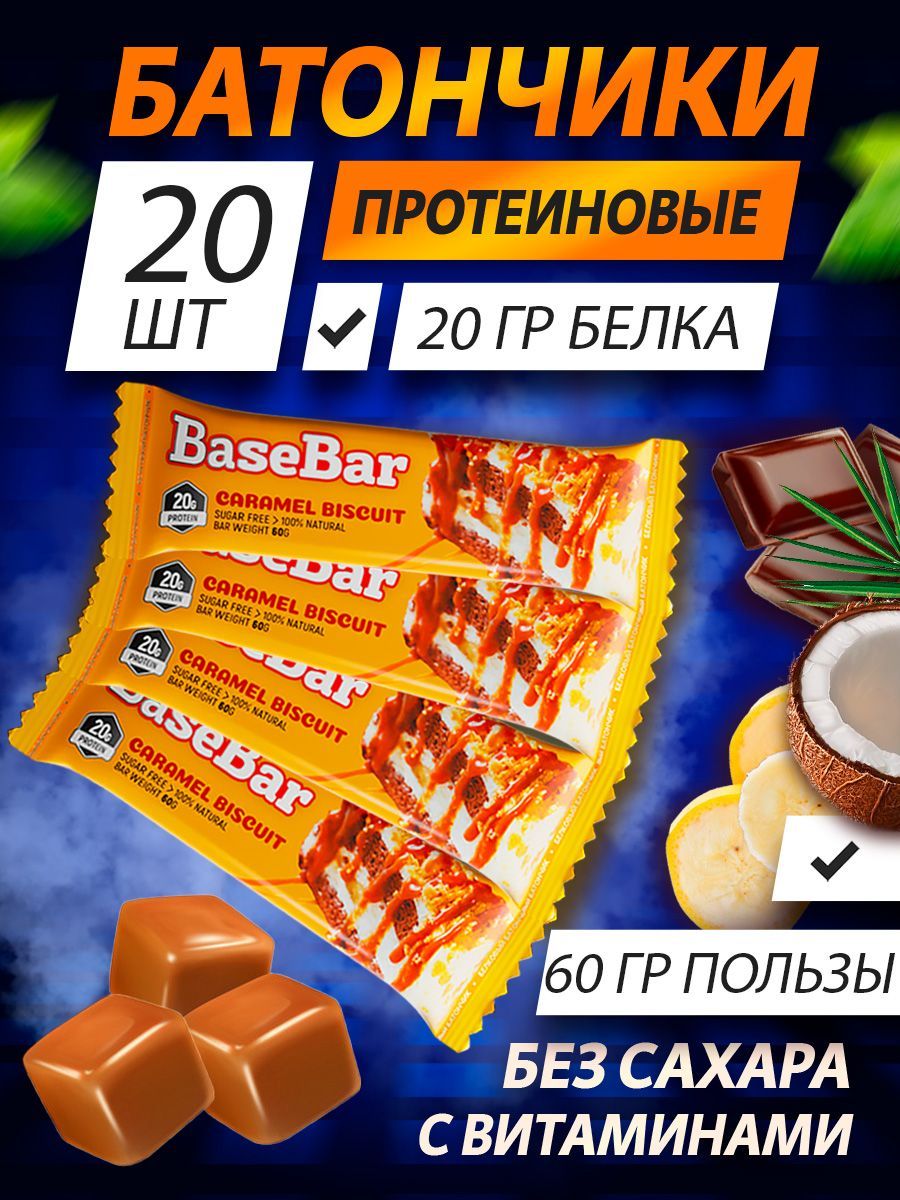 Батончик протеиновый Base Bar 