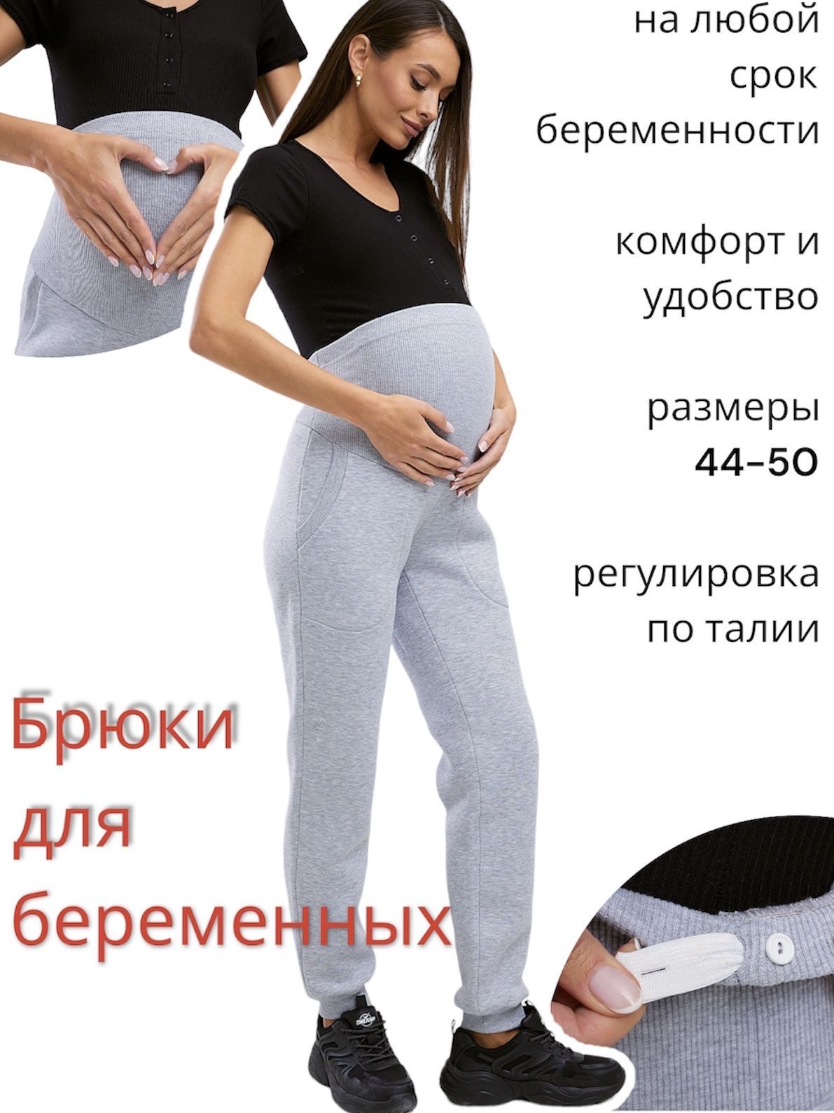 Брюки MSLS для беременных купить на OZON по низкой цене (218908010)