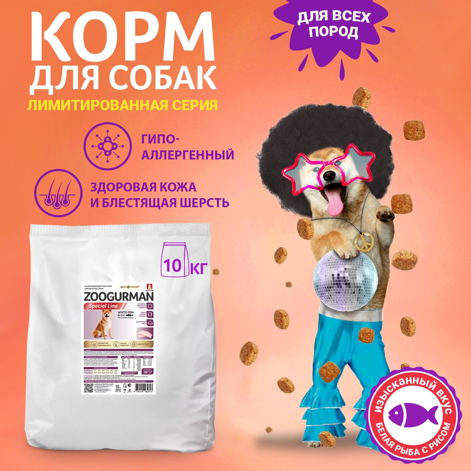 Сухие корма для собак Зоогурман – купить на OZON по низкой цене