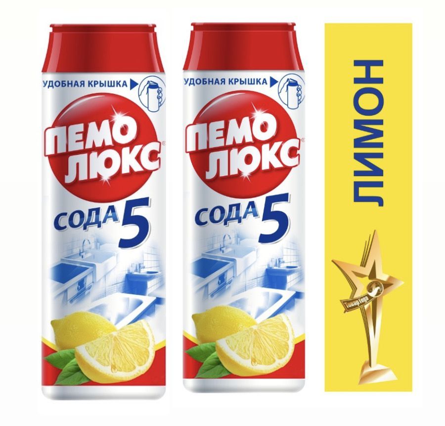 Чистящее средство пемолюкс лимон. Пемолюкс чистящее средство лимон 480. Чистящий порошок "пемолюкс" сода 5 яблоко 480г. Пемолюкс морской бриз 480 гр. Пемолюкс порошок чистящий.