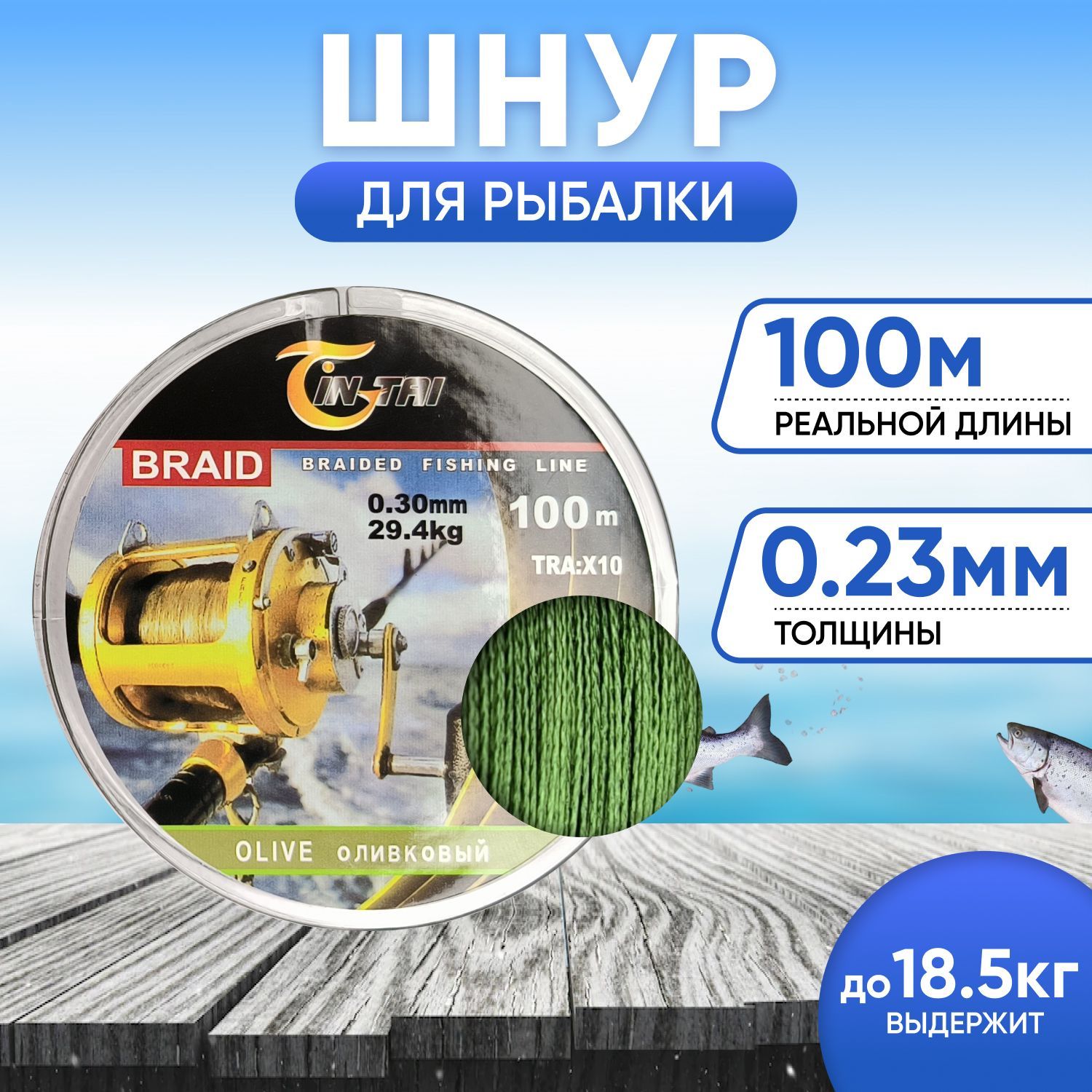 Плетеный шнур для рыбалки Ordin Fish, 100 м купить по выгодной цене в  интернет-магазине OZON (896832200)