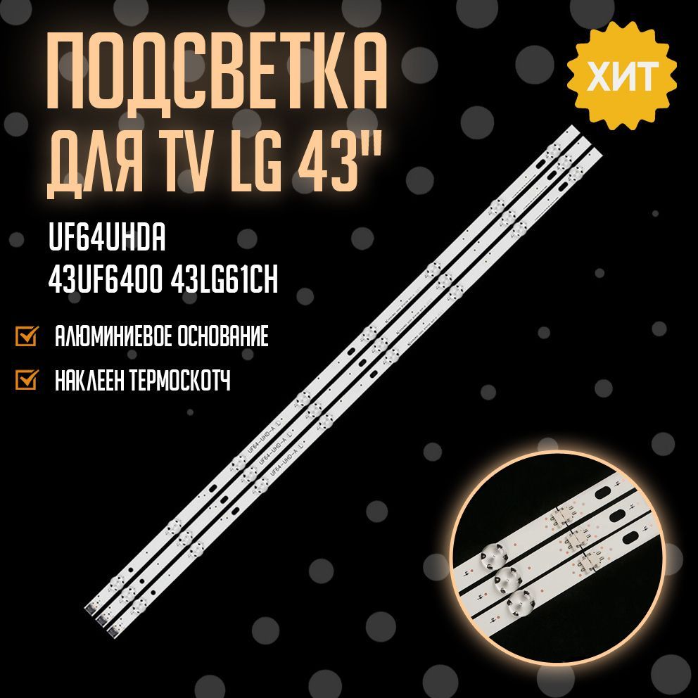 LedподсветкаUF64UHDAдляTV:LG43UF6400,43LG61CH43UF6100