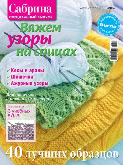 Сабрина. Специальный выпуск. No4/2016 | Электронная книга