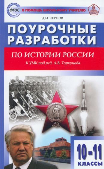 Поурочная разработка истории 8 класс. Поурочная разработка истории 8 класс