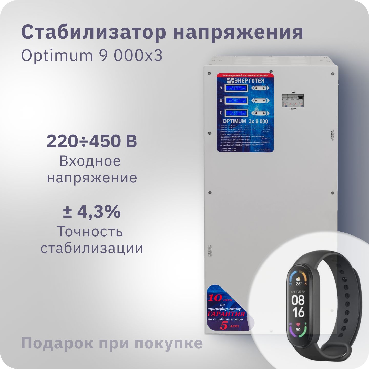 Стабилизатор напряжения ЭНЕРГОТЕХ OPTIMUM 9000X3 (380В), трехфазный,  тиристорный купить по низкой цене с доставкой в интернет-магазине OZON  (932785182)